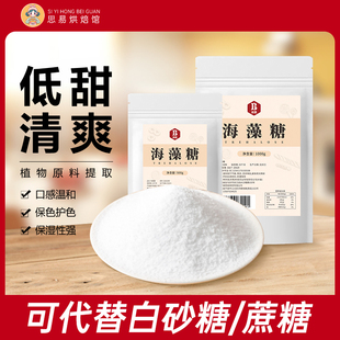 班恩海藻糖食用结晶烘焙专用蛋糕太妃糖牛轧糖原料水果软糖甜味剂