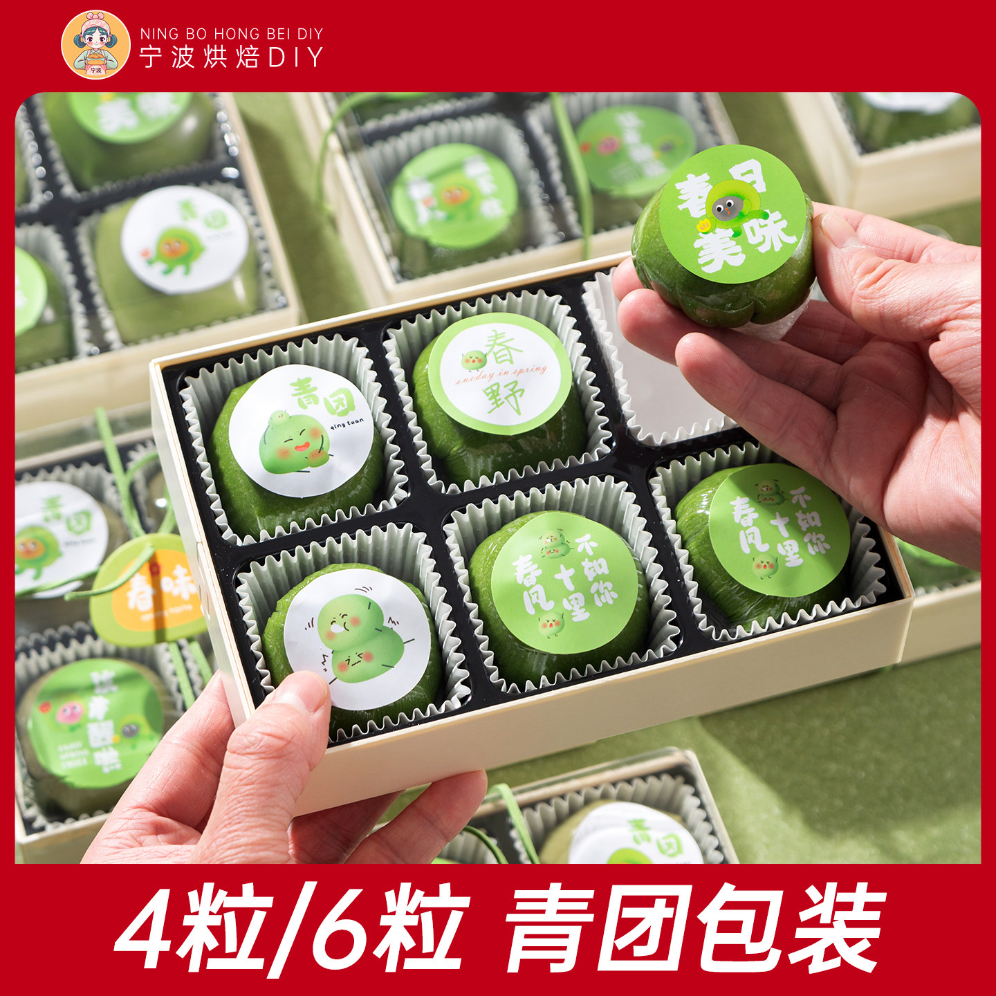 青团包装盒4粒6粒全套打包礼品盒清明果艾糍粑雪媚娘烘焙贴纸围边