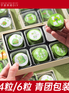 青团包装盒4粒6粒全套打包礼品盒清明果艾糍粑雪媚娘烘焙贴纸围边