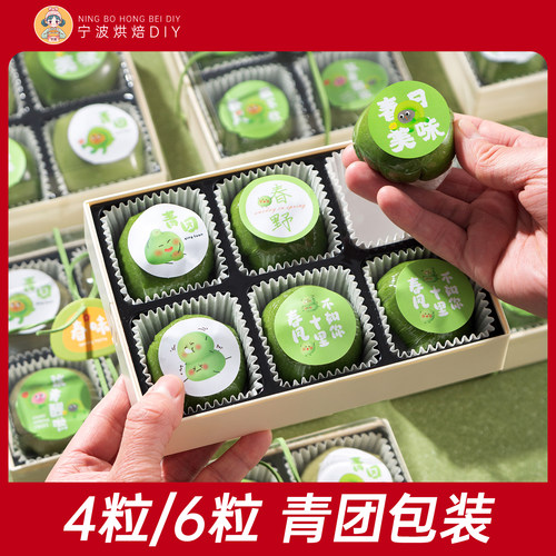 青团包装盒4/6粒含贴纸围边