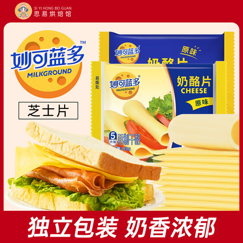 妙可蓝多芝士片碎拉丝三明治自制