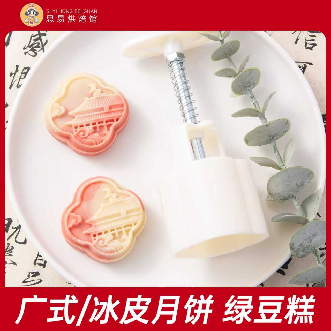 月饼模具广式月饼手压式中式宫廷风冰皮糕点烘焙家用绿豆糕制作用
