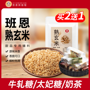 班恩熟玄米烘焙脆粒牛轧糖太妃糖雪花酥炒米糙米糯米船茶包原材料
