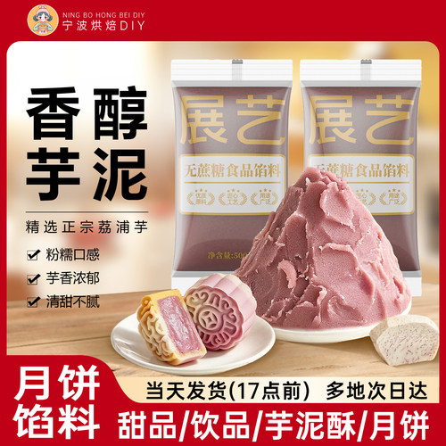 无蔗糖低甜0脂展艺精选芋泥馅料