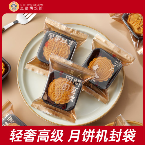 2026新款月饼包装袋带底托自封袋高档中秋冰皮流心蛋黄酥50g75g装