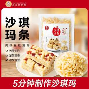 班恩沙琪玛条半成品传统烘焙手工自制零食糕点葡萄干点心家用原料