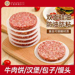 牛肉饼油纸食品级隔肉纸硅油纸烘焙汉堡手抓饼防油防粘冷冻蒸笼纸