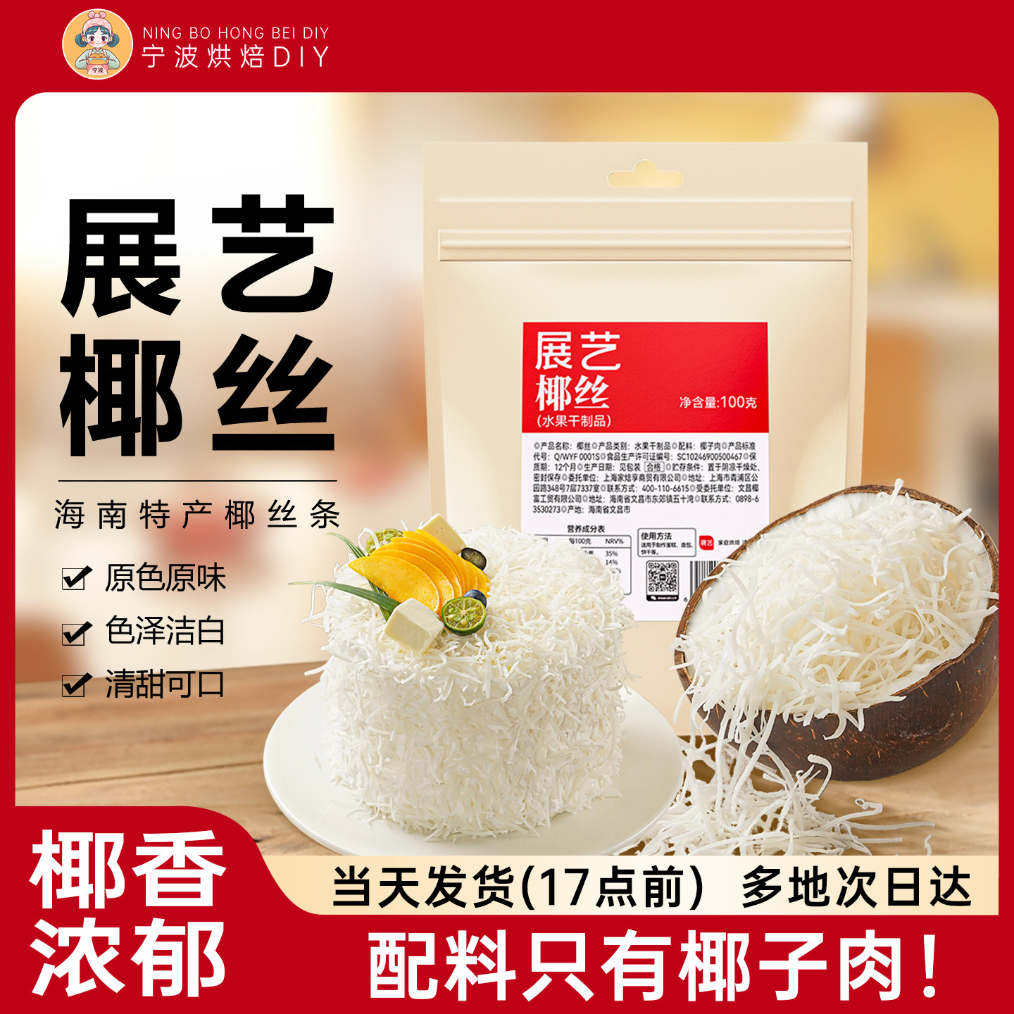 展艺椰丝条面包蛋糕装饰烘焙原料泡鲁达糖水糯米糍椰蓉粉专用商用