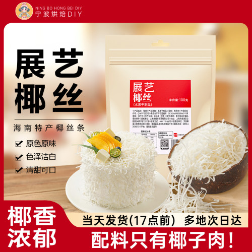 展艺椰丝条面包蛋糕装饰烘焙原料