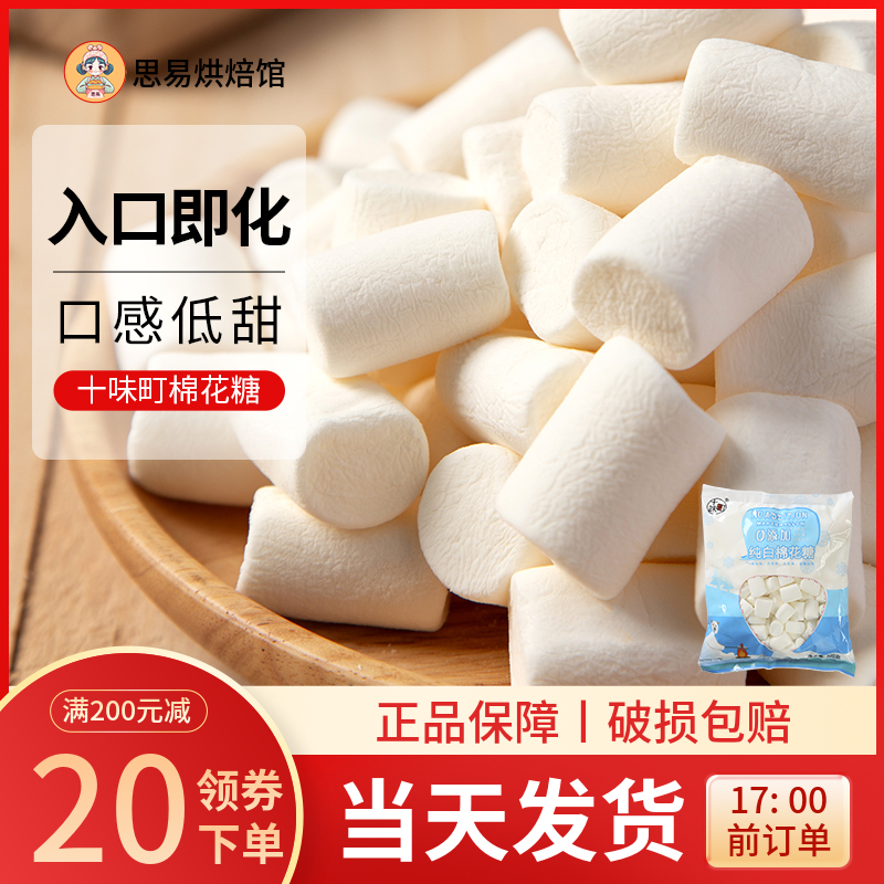 十味町棉花糖雪花酥原材料