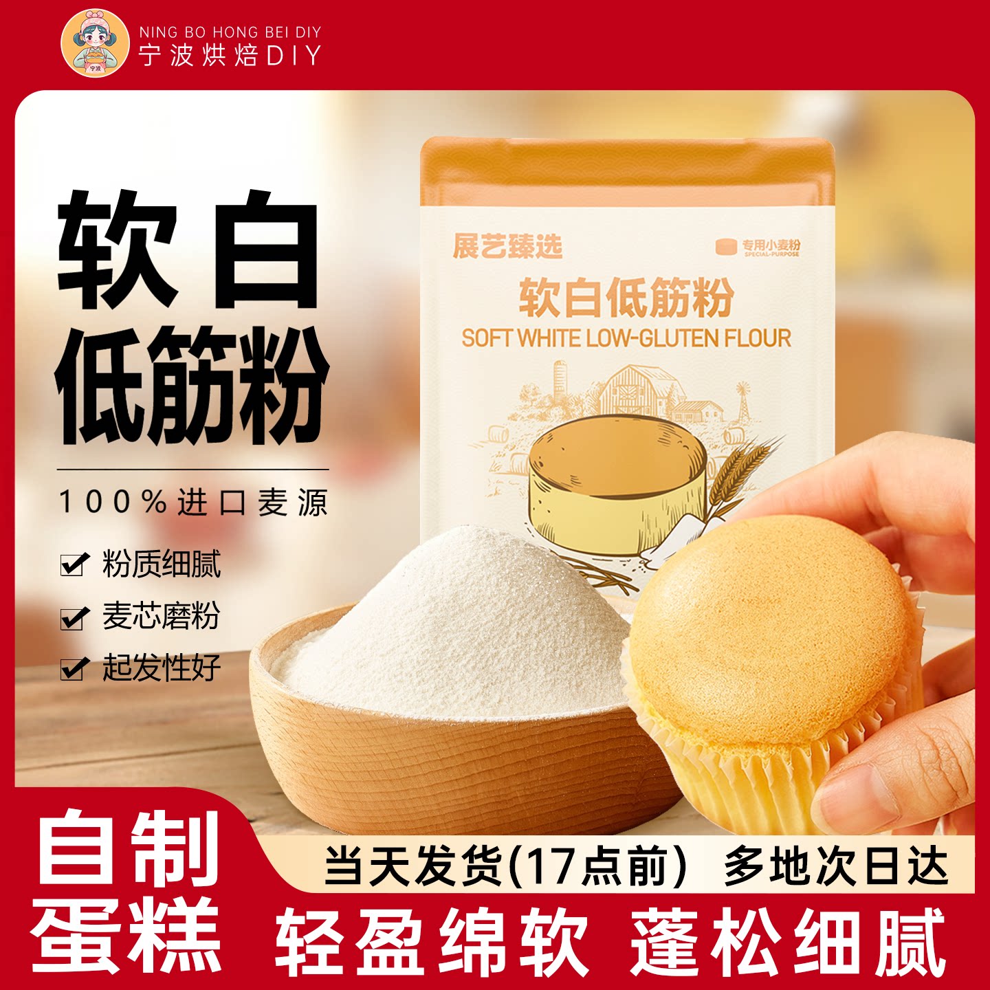 展艺低筋面粉家用蛋糕粉烘焙戚风蛋糕饼干瑞士卷糕点心蛋黄酥原料