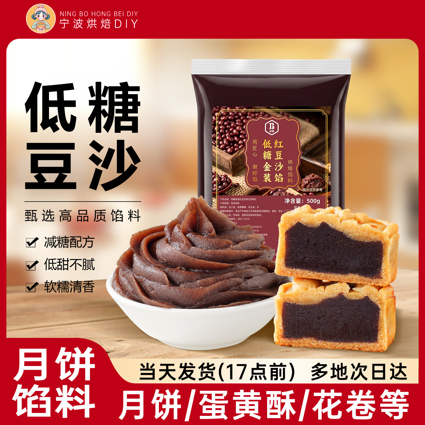 班恩低糖红豆沙月饼馅冰皮500g凤梨面包蛋黄酥青团商用烘焙原料