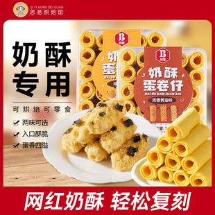 班恩蛋卷仔奶酥鸡蛋卷海苔肉松拉丝网红小零食咸蛋黄黄油糕点饼干