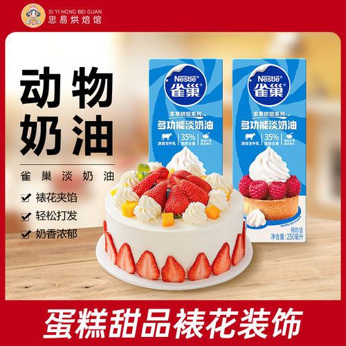 雀巢动物淡奶油250ml烘焙原料家