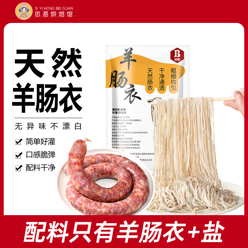 天然羊肠肠衣灌香肠火腿肠烤肠子