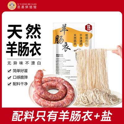 天然羊肠肠衣灌香肠火腿肠烤肠子