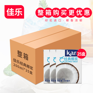 商用整箱 kara 佳乐椰浆椰奶椰汁椰子水家用烘焙生椰拿铁粉小包装