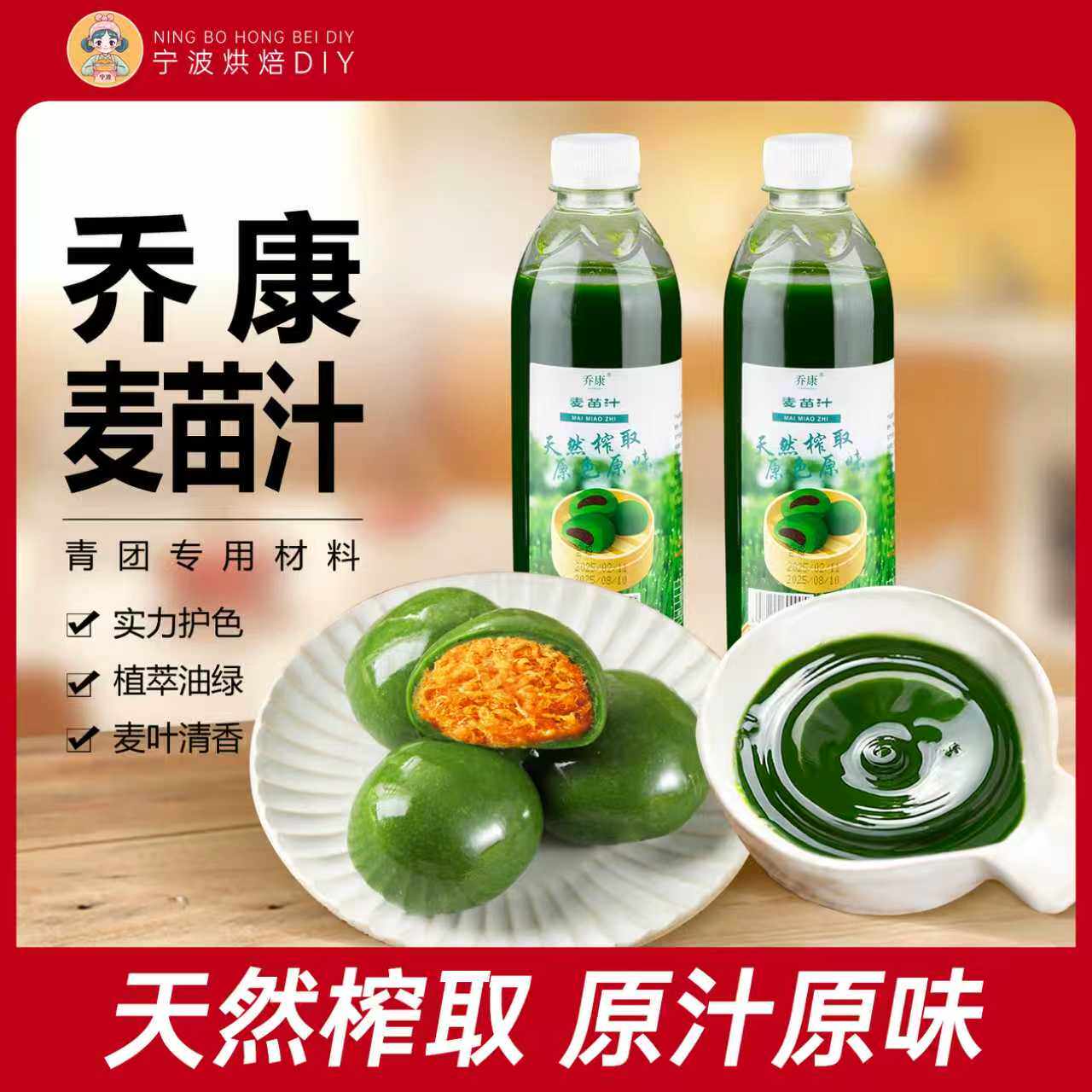 乔康麦苗汁青团专用500ml天然麦艾草粉青汁清明果糕点烘焙原材料