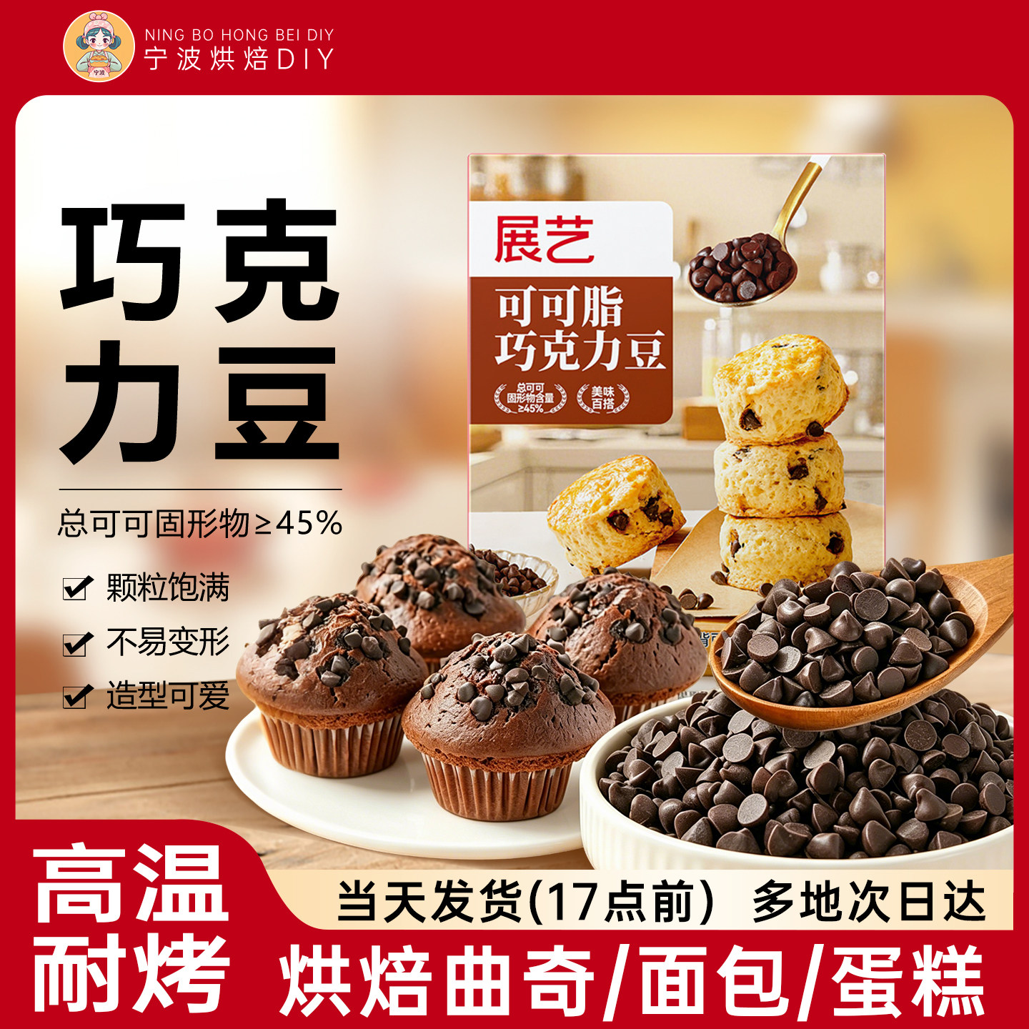 展艺可可脂巧克力豆耐高温蛋糕装饰曲奇饼干脆脆珠烘焙甜品专用家