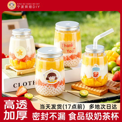 奶茶杯子一次性带盖自制果汁冷饮