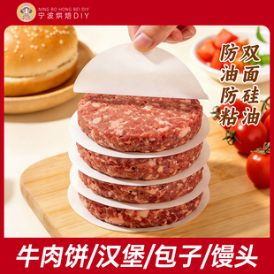 牛肉饼油纸隔肉硅油纸防粘防油食品级冷冻家商用烘焙蒸笼垫纸专用