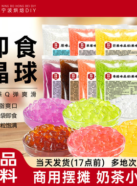 班恩寒天晶球脆啵啵草莓芒果爆爆