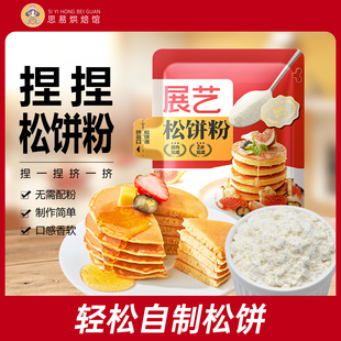 展艺捏捏松饼粉100g儿童高钙营养早餐预拌粉华夫饼家用铜锣烧烘焙