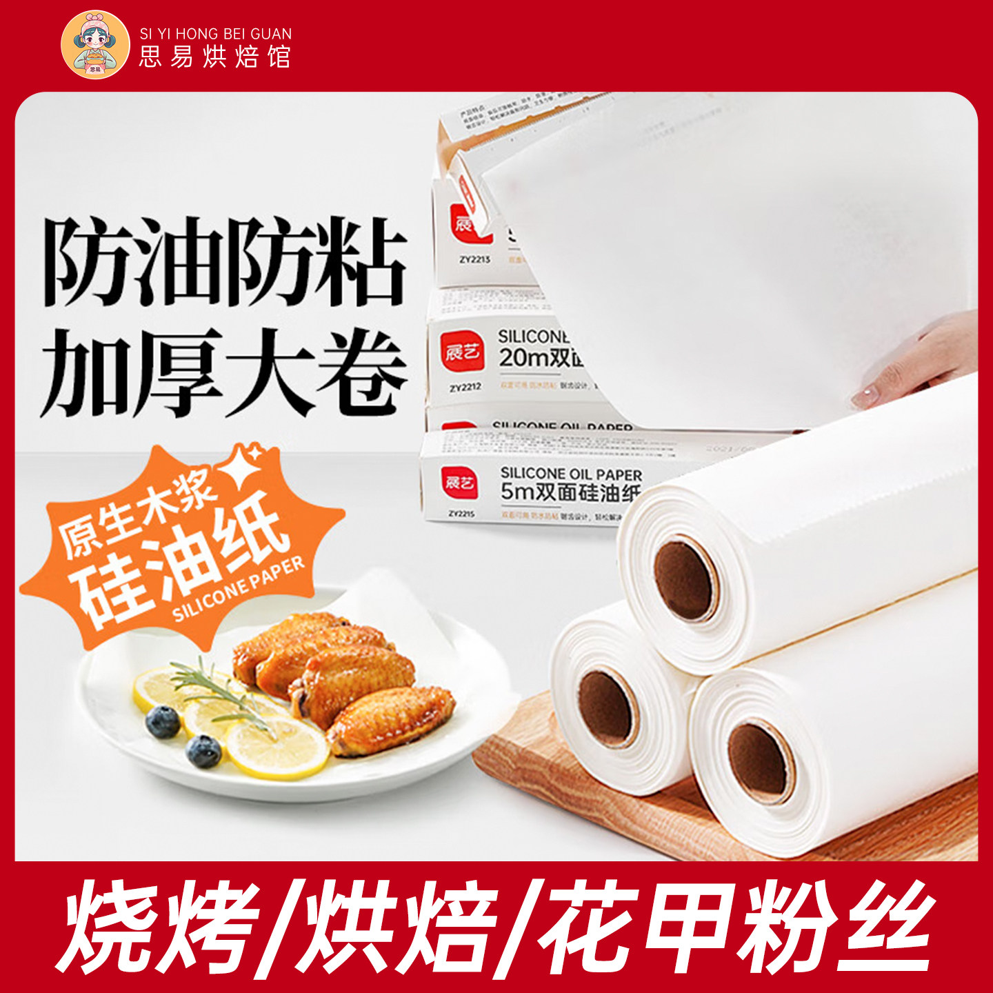 展艺油纸烘焙烤箱硅油纸烧烤盘专用吸油纸锡纸家用空气炸锅肉纸垫