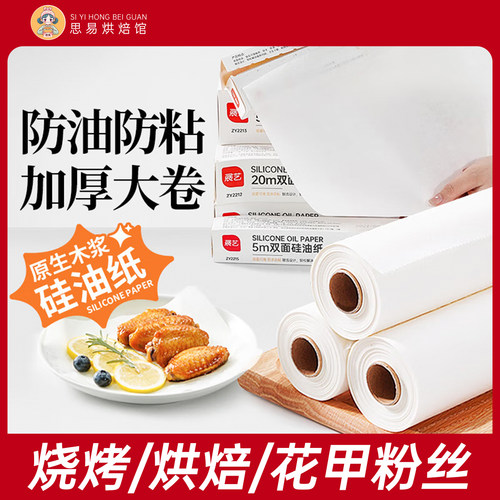 展艺油纸烘焙烤箱硅油纸烧烤盘专用吸油纸锡纸家用空气炸锅肉纸垫