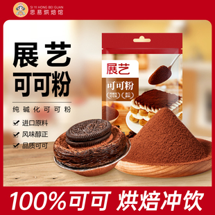 展艺可可粉抹茶粉巧克力奶茶咖啡烘焙专用提拉米苏蛋糕糕点原材料
