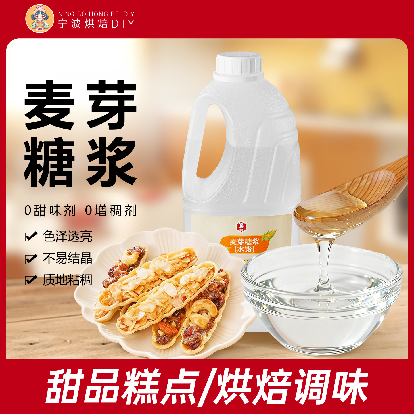 班恩麦芽糖浆玉米水怡饴糖稀糯米船太妃糖冰糖葫芦烘焙原料专用家,粮油调味/速食/干货/烘焙,果糖/糖浆/麦芽糖/糖膏,淘宝优惠券,粉丝福利购,淘宝优惠卷