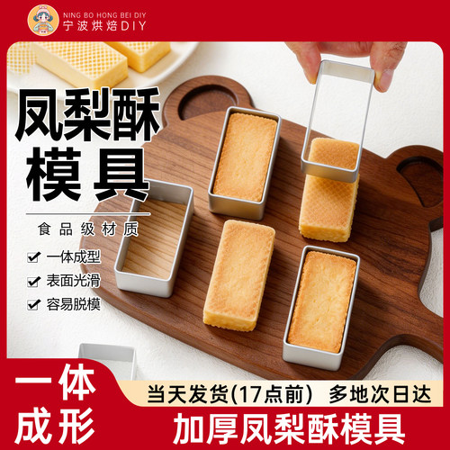 凤梨酥模具长方形烘焙绿豆糕手工自制按压半熟芝士饼干压模器磨具
