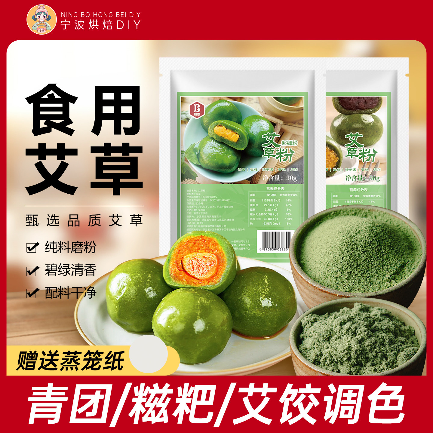 班恩艾草粉天然食用做青团清明果上色调色专用艾叶预拌烘焙原材料