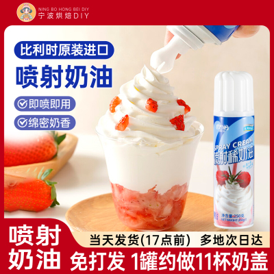 欧澜喷射淡奶油动物原装进口免打发即食雪顶咖啡家用烘焙甜品蛋糕