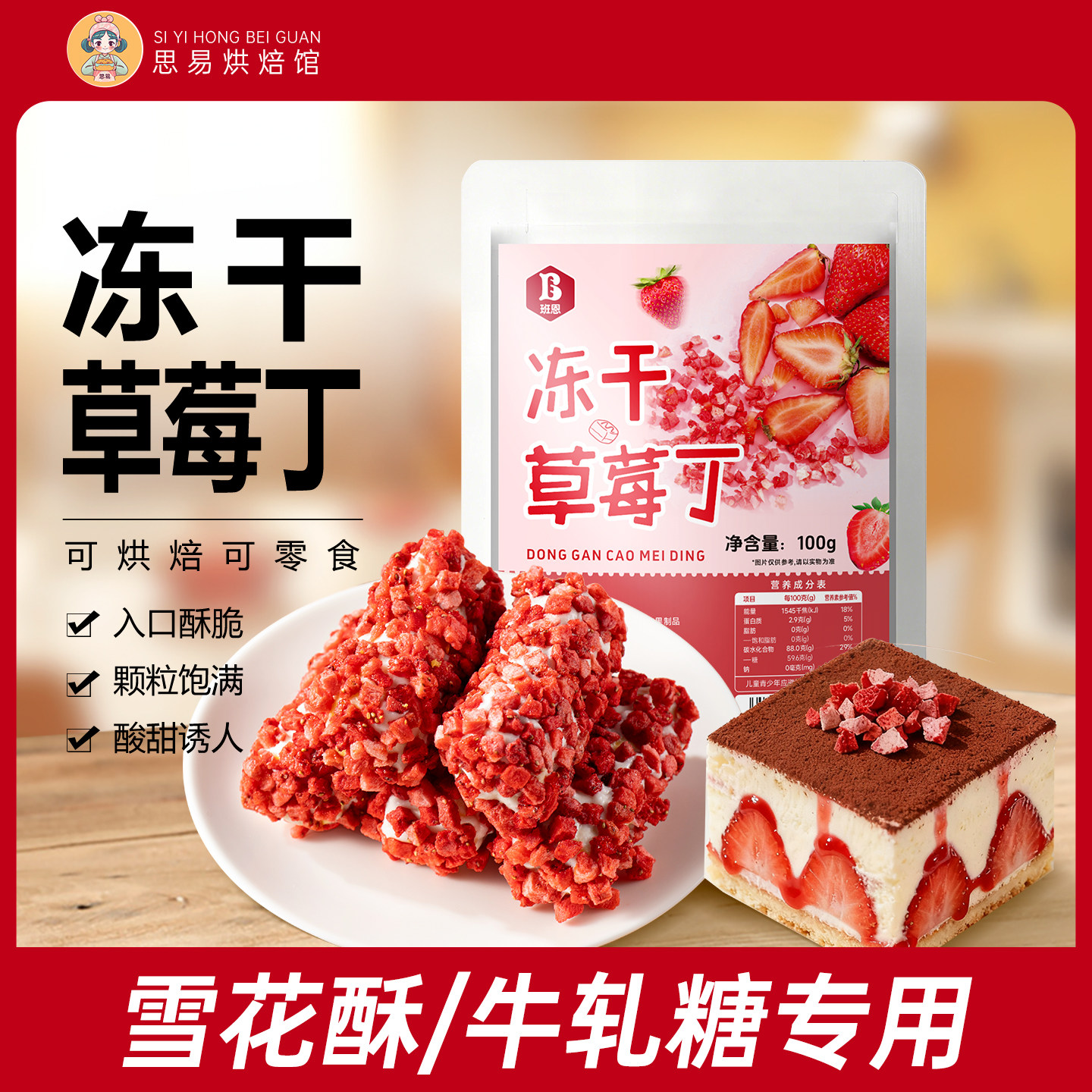 班恩冻干草莓碎粒丁烘焙奶茶蛋糕雪顶雪花酥装饰原料牛轧糖无花果,零食/坚果/特产,冻干水果/冻干奶块/混合冻干,淘宝优惠券,粉丝福利购,淘宝优惠卷