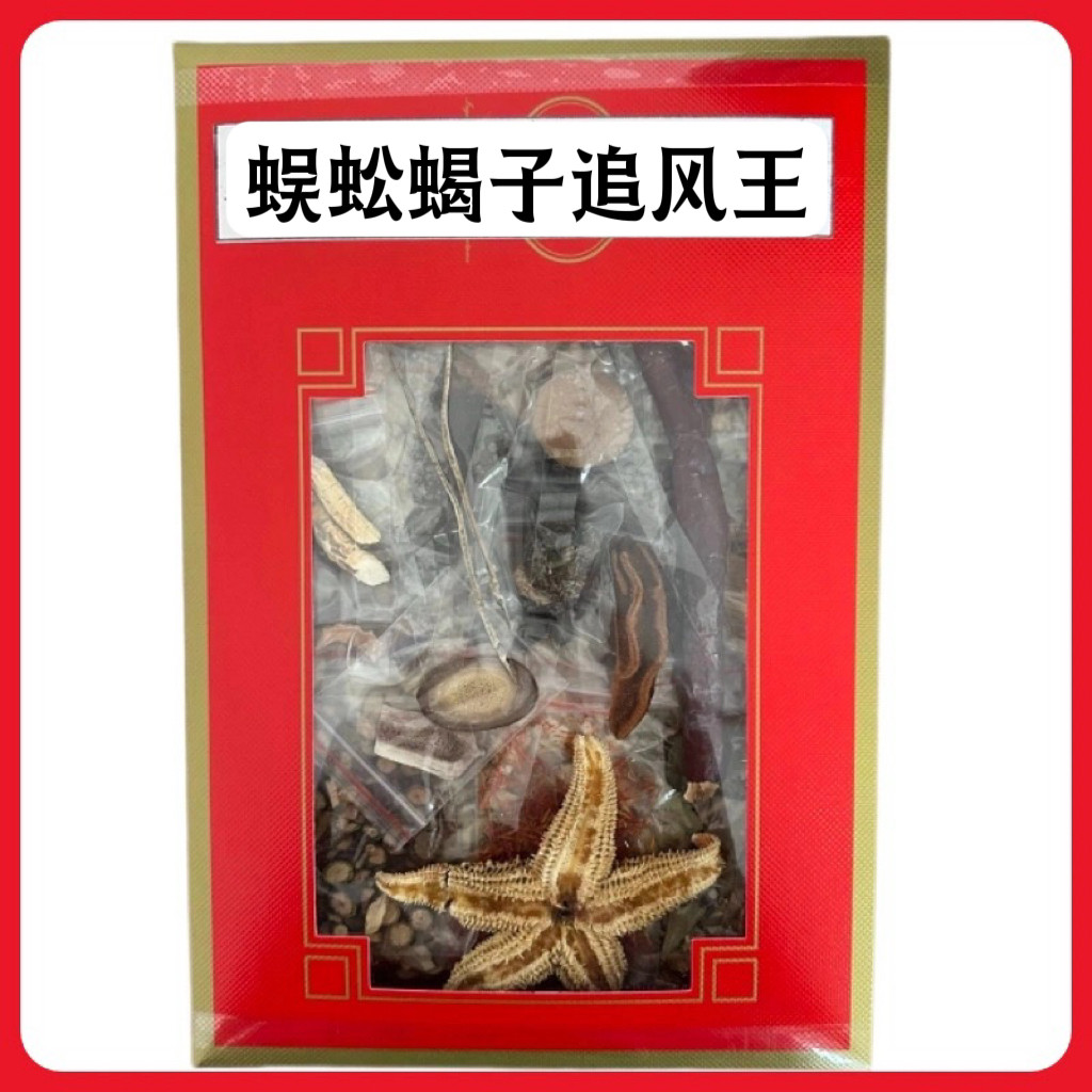 云南 蜈蚣蝎子追风王 追风除湿养生酒 泡酒料