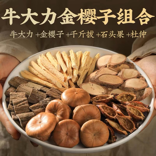 金樱子牛大力千斤拔石头果杜仲泡酒料男性中药材五件套药酒泡茶