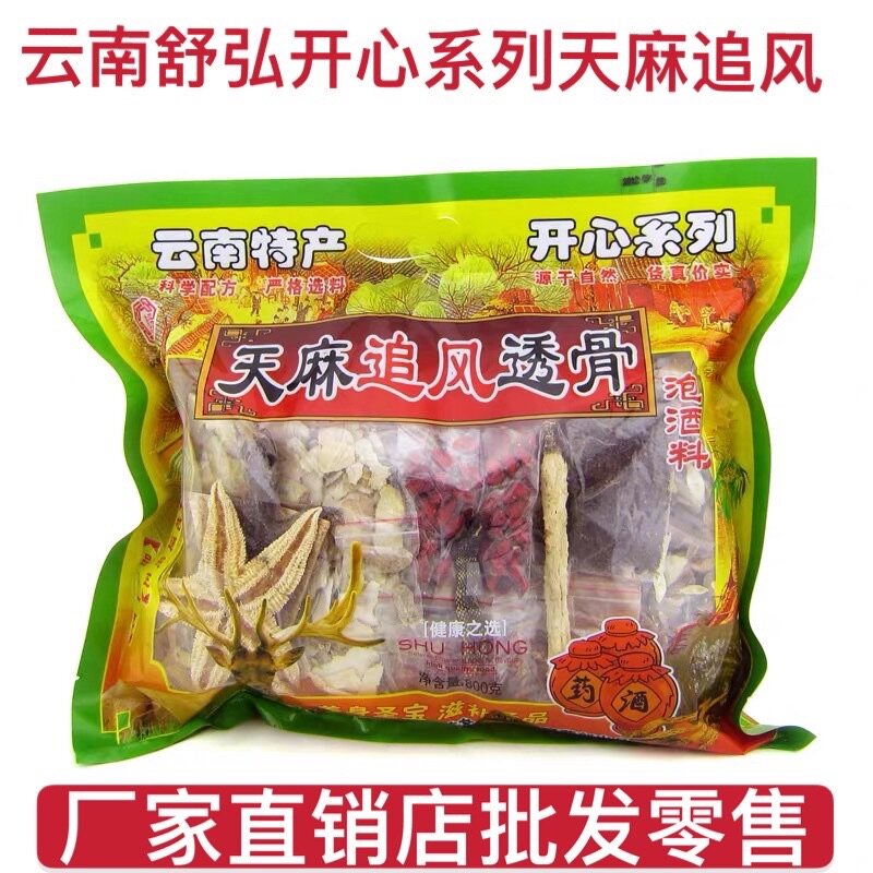 舒弘酒药 天麻追风透骨酒药 滋补泡酒料包云南药材