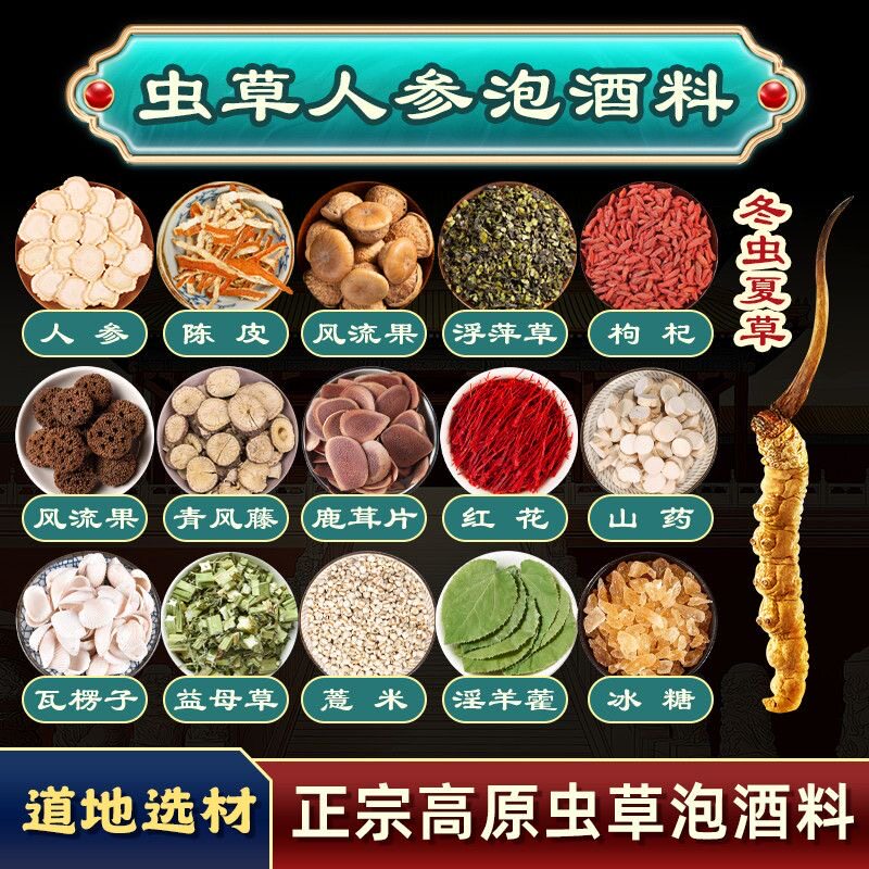 虫草泡酒料 养生酒药 二十一味虫草泡酒药材滋补