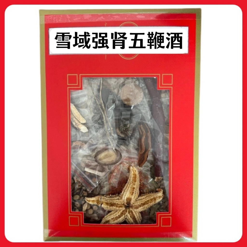 云南舒弘 雪域强肾五鞭酒五鞭酒 人参鹿茸1000g 泡酒料