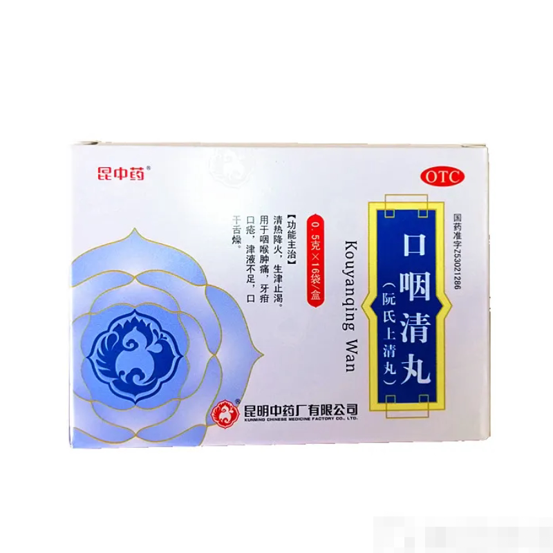 昆中 阮氏上清丸 0.5g*16袋/盒
