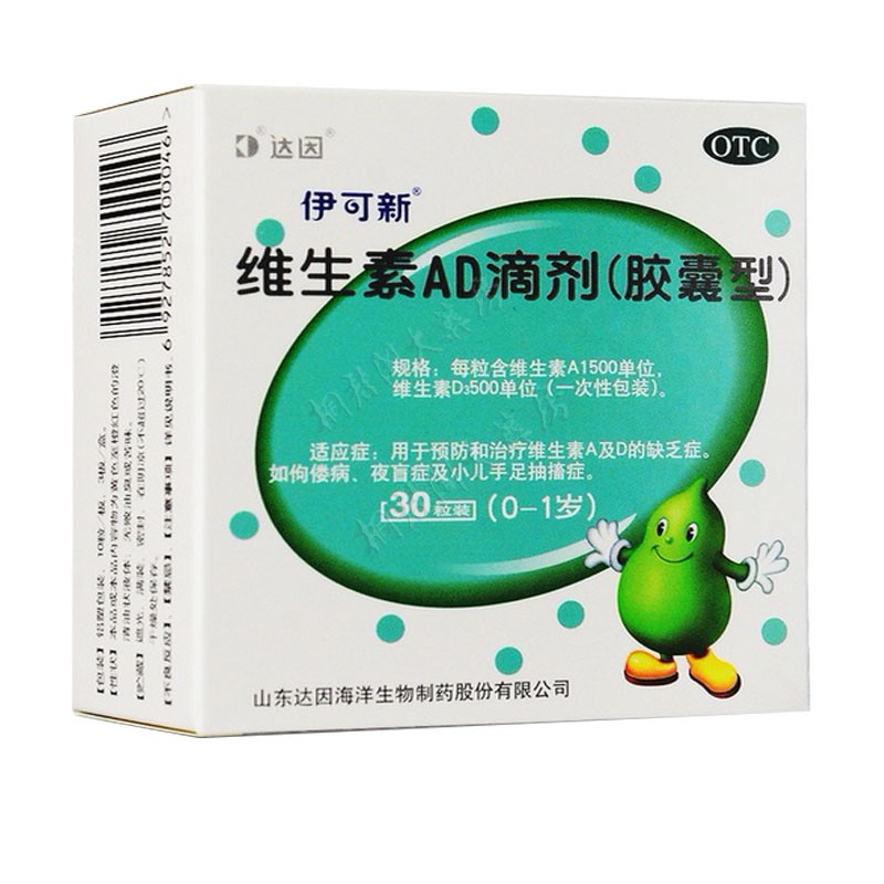 【伊可新】维生素AD滴剂(胶囊型)1500IU500IU*30粒/盒