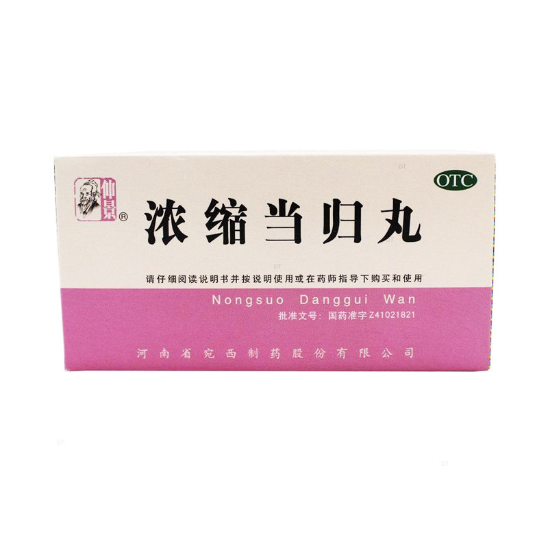 仲景浓缩当归丸200丸 补血活血调经止痛血虚月经不调经行腹痛