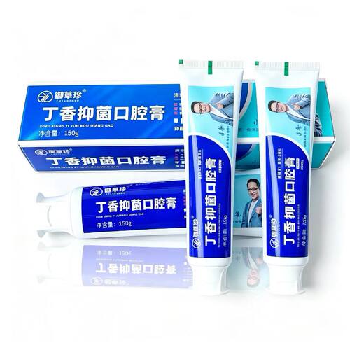 御草珍丁香抑菌口腔膏丁硼口腔膏