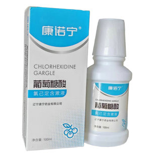 康诺宁葡萄糖酸氯己定含漱液100ml 康诺宁口腔抑菌含漱液漱口水