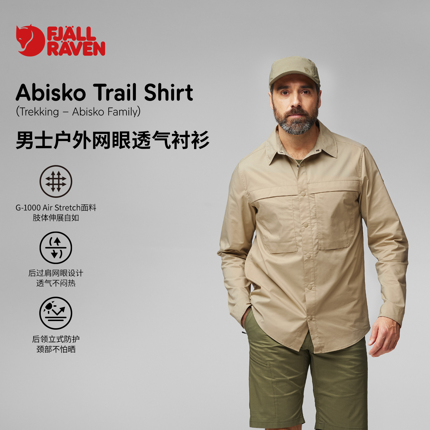 北极狐 户外春夏男士徒步登山长袖衬衫 衬衣外套12600194