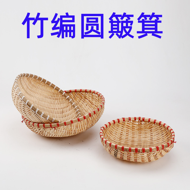 竹编簸箕竹制品圆形家用收纳馒头筺厨房洗菜竹筐农家水果编织竹篮