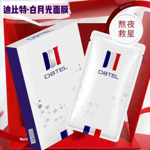 DBTEL迪比特奢宠焕颜光感白月光面膜嫩肤改善暗黄肌肤润泽水亮