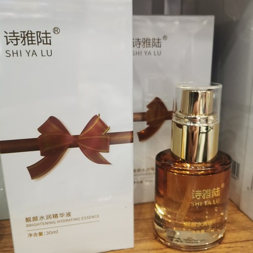 诗雅陆靓颜水润精华液提亮肤色改善暗沉淡化细纹滋润美容院同款
