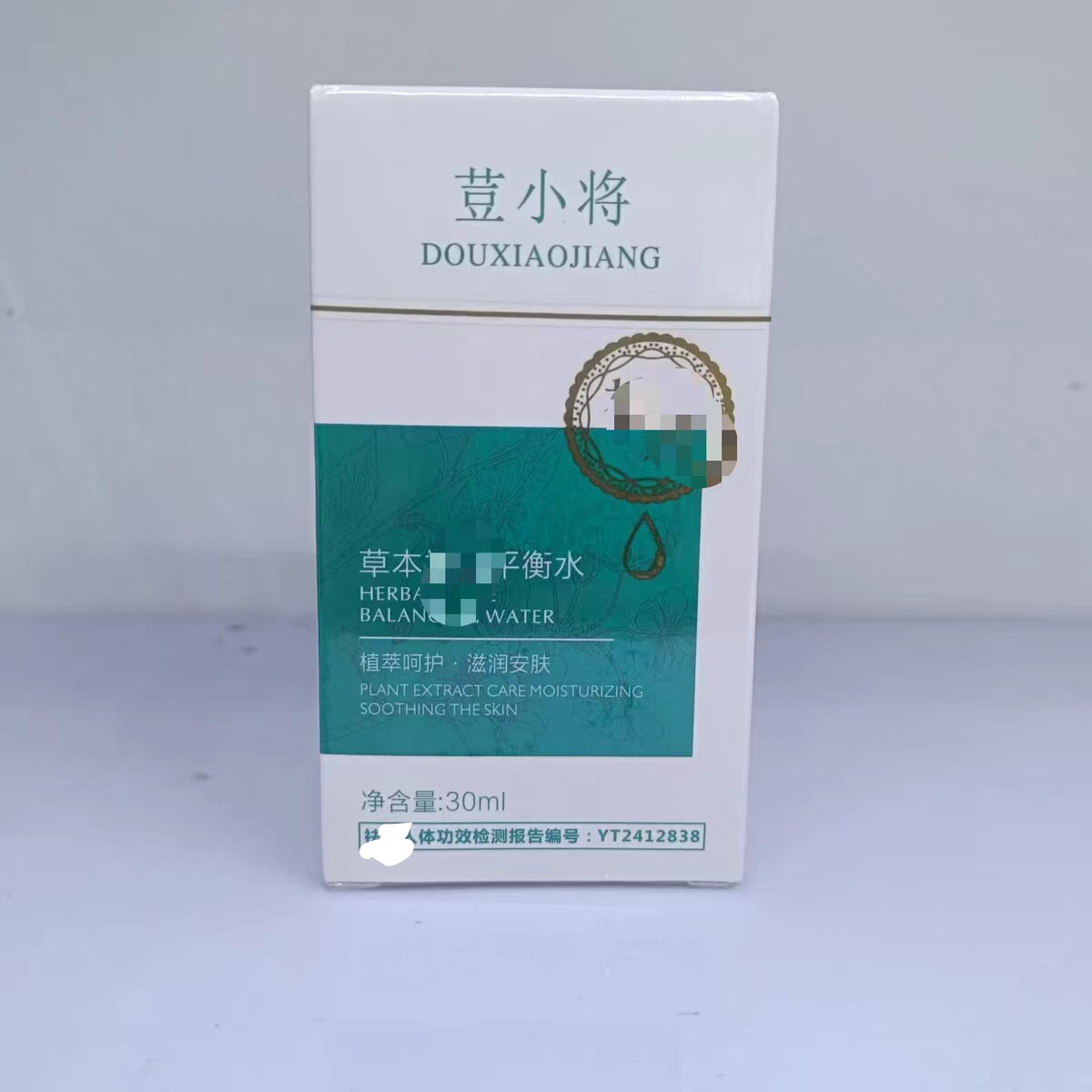 荳小将草本平衡水修复暗疮闭口粉刺青春痘痤疮调节水油平衡拆盒发